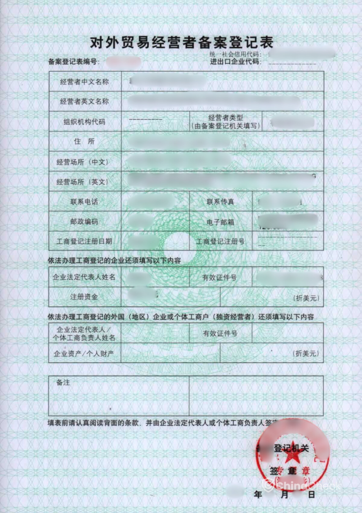Chinese business license example