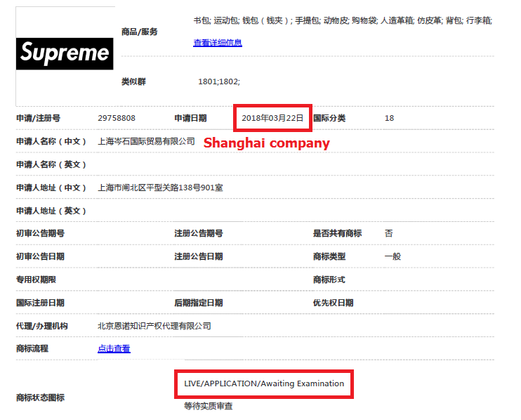 Who Owns the Supreme Trademark in China? A Cautionary Tale for Importers — figure 2
