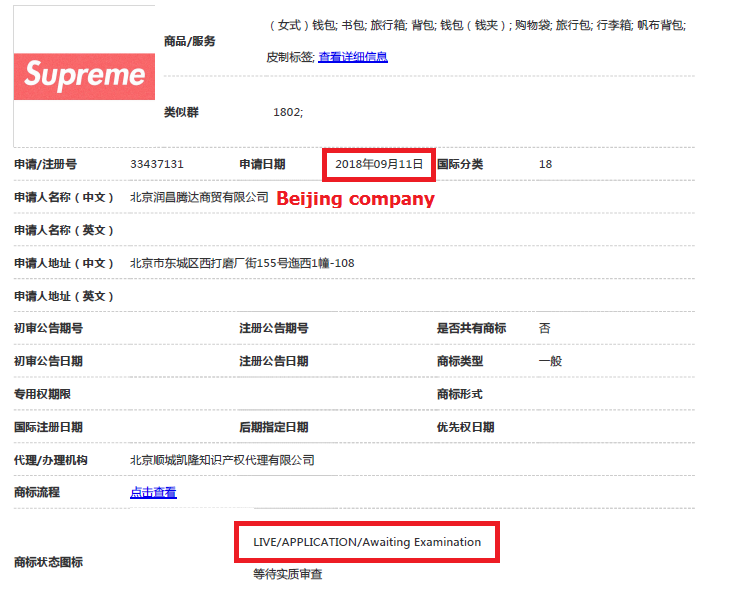 Who Owns the Supreme Trademark in China? A Cautionary Tale for Importers — figure 4