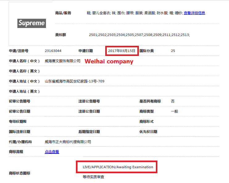 Who Owns the Supreme Trademark in China? A Cautionary Tale for Importers — figure 5