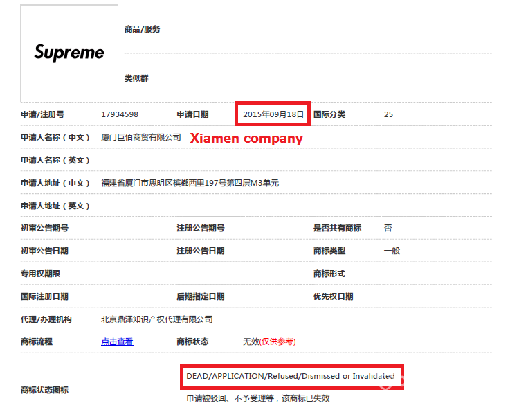 Who Owns the Supreme Trademark in China? A Cautionary Tale for Importers — figure 6