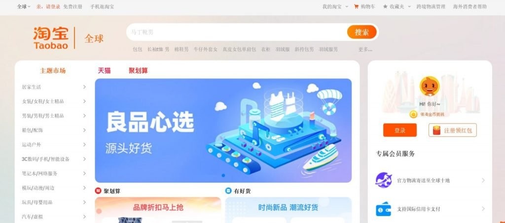 Taobao Alibaba