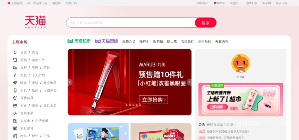 Tmall Alibaba Group
