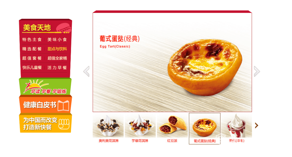 KFC in China - egg tart