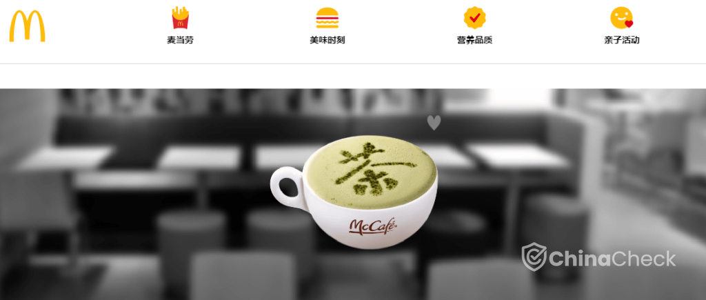 McDonald's in China - green tea
