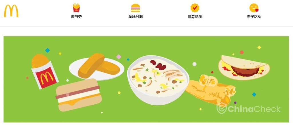 McDonald's in China - menu