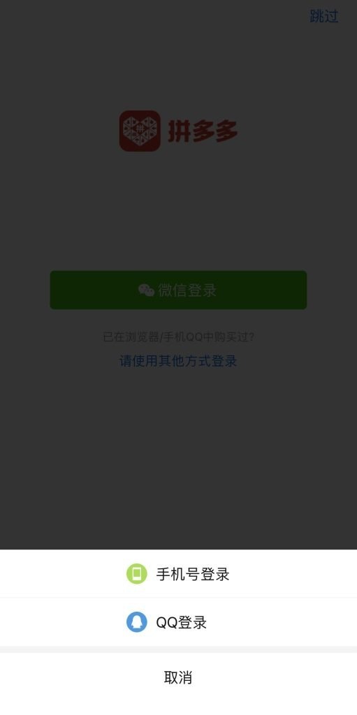 How to buy from Pinduoduo registration without wechat