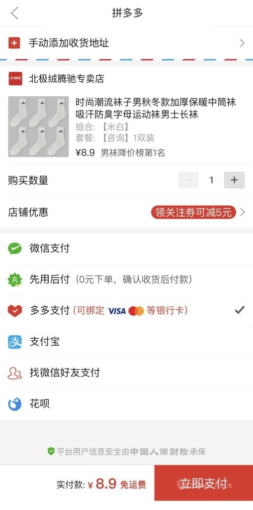 How to buy from Pinduoduo register details