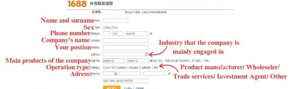 Register on 1688 com
